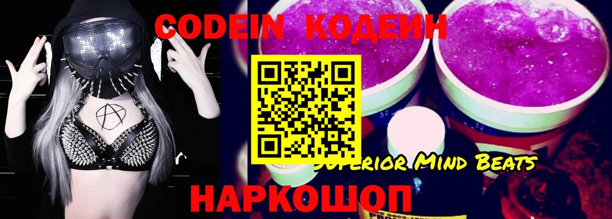 Кодеиновый сироп Lean напиток Lean (лин)  Вход с VPN  Кодеиновый сироп Lean Purple Drank  Лысьва 