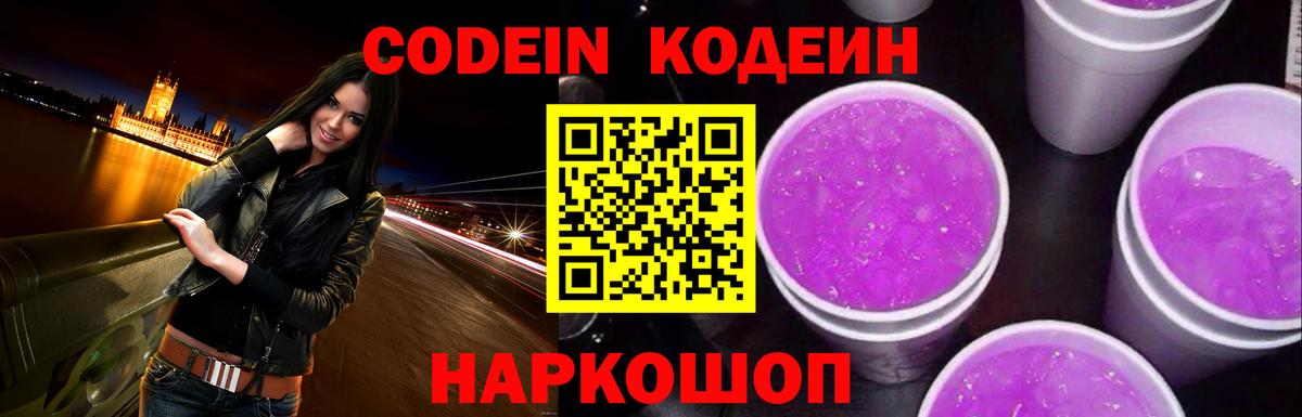 Codein Purple Drank Лысьва